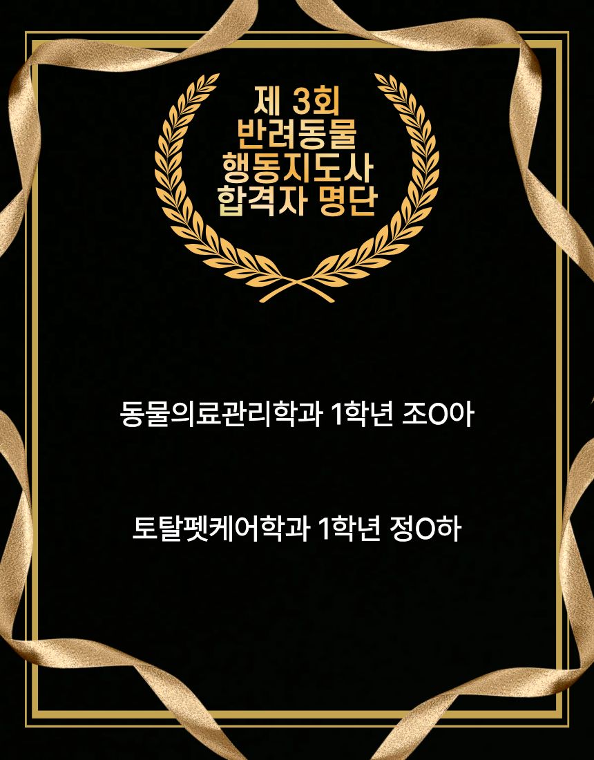 제3회 반려동물행동지도사 필기 시험