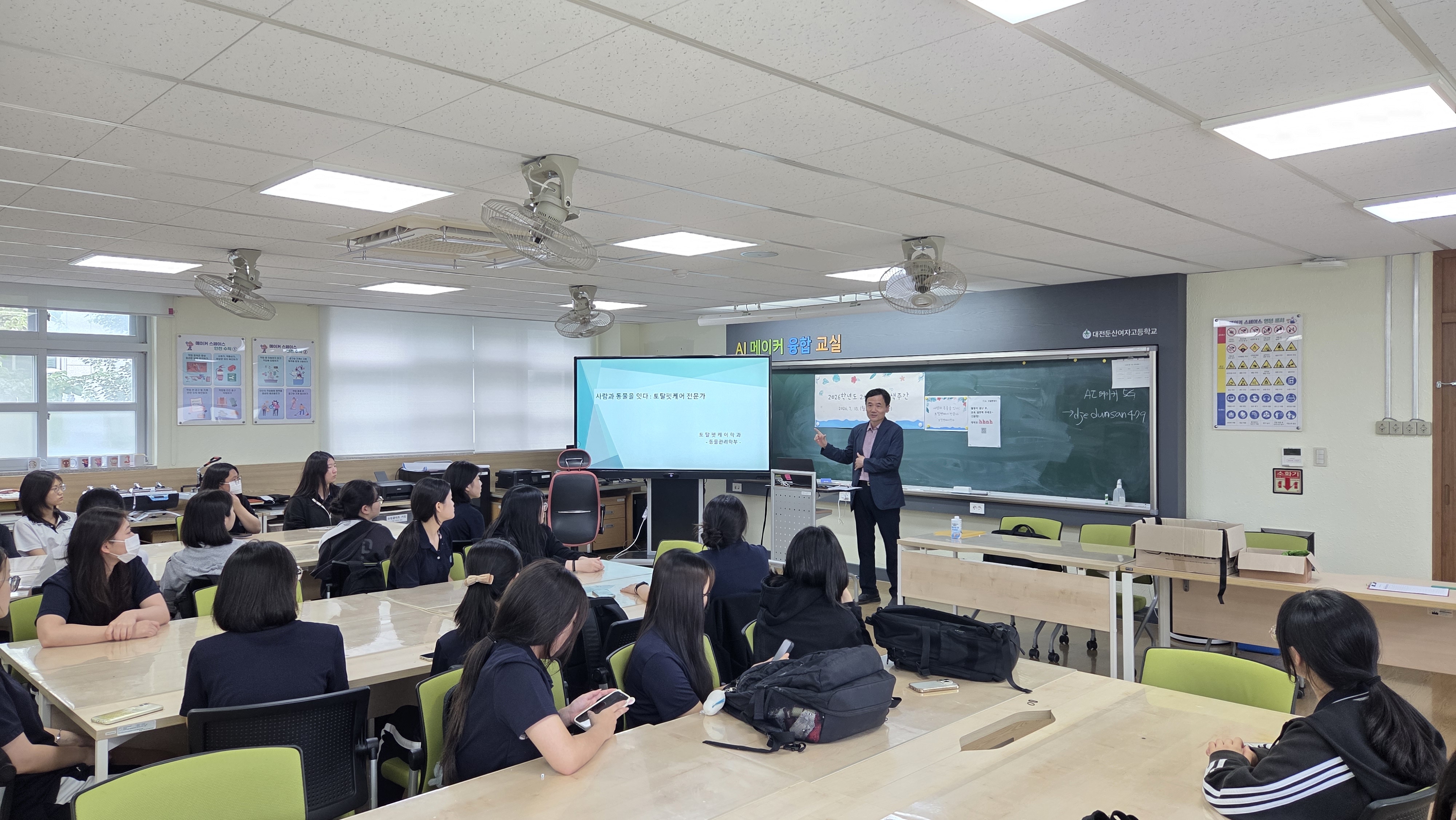 찾아가는 교수특강(대전둔산여고)
