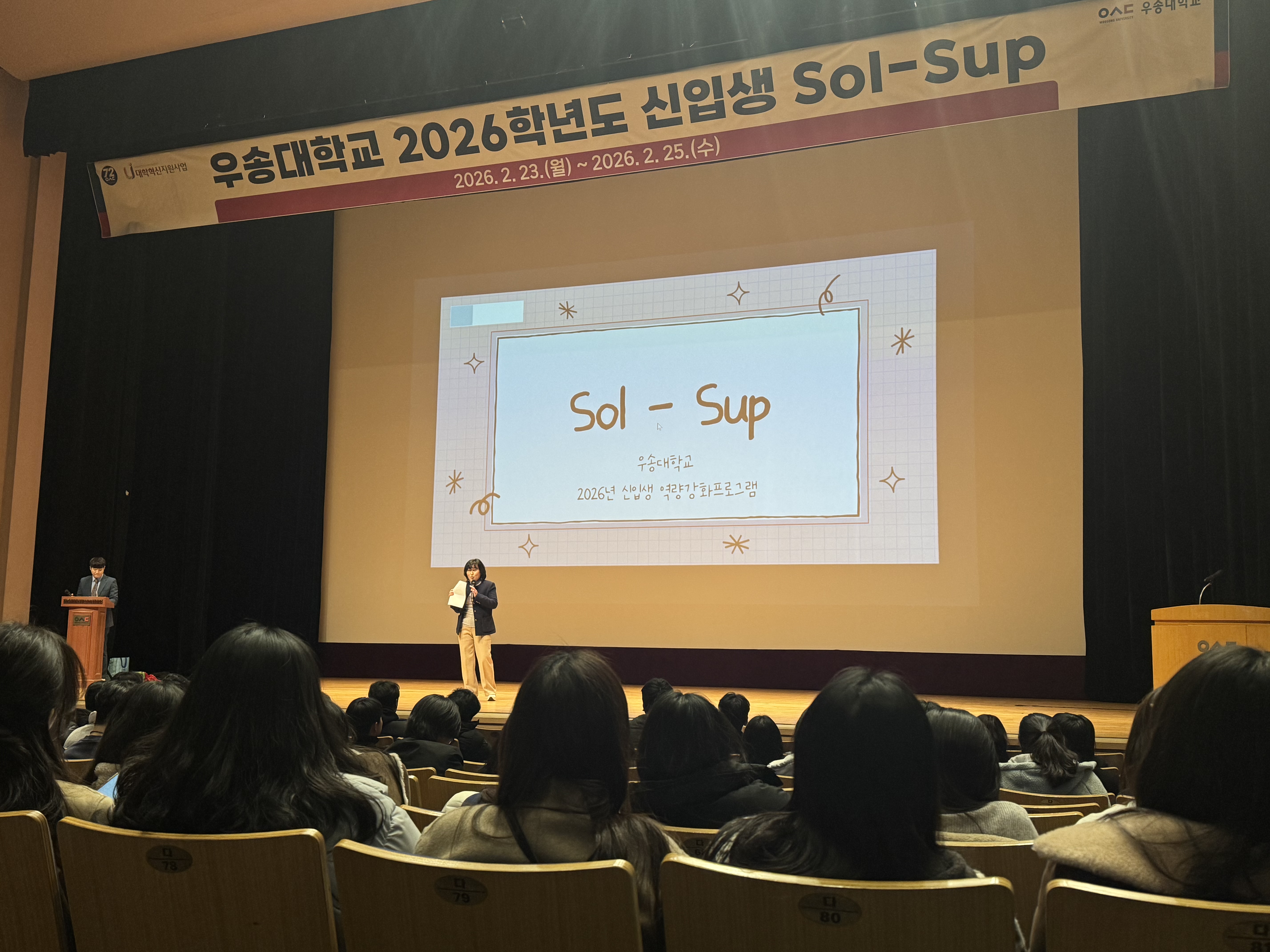 2026 Sol-Sup 프로그램 운영(오후)